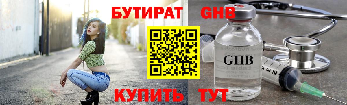 Бутират BDO 33% Грозный