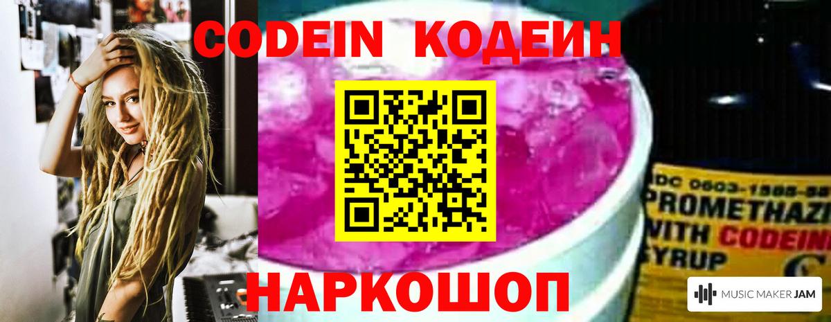 Грозный  Кодеин напиток Lean (лин)  Вход с VPN 