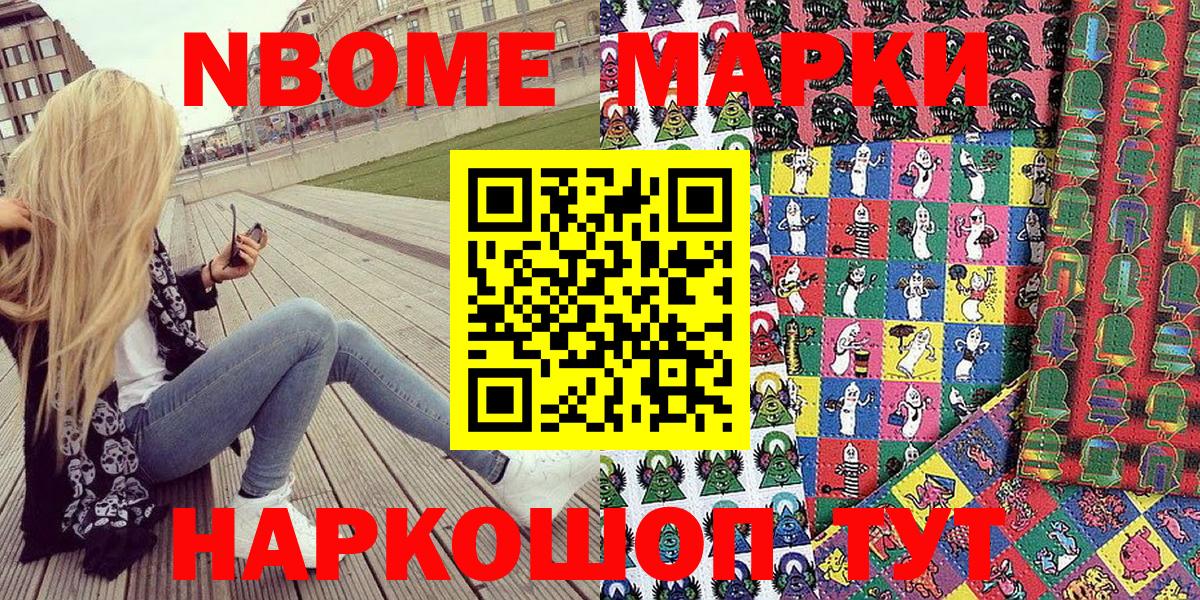 Марки NBOMe 1,5мг Грозный
